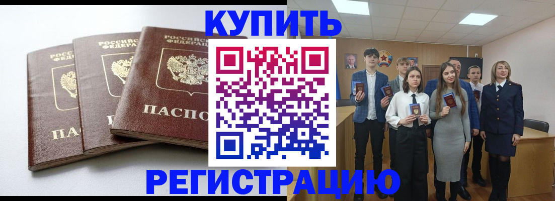 прописка 2025 в Дальнегорске