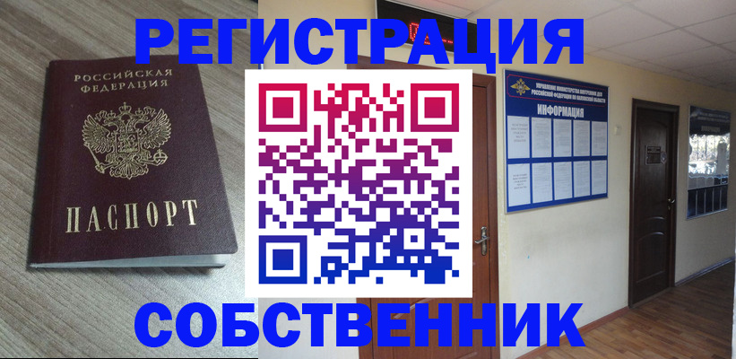 прописка в квартире в Дальнегорске