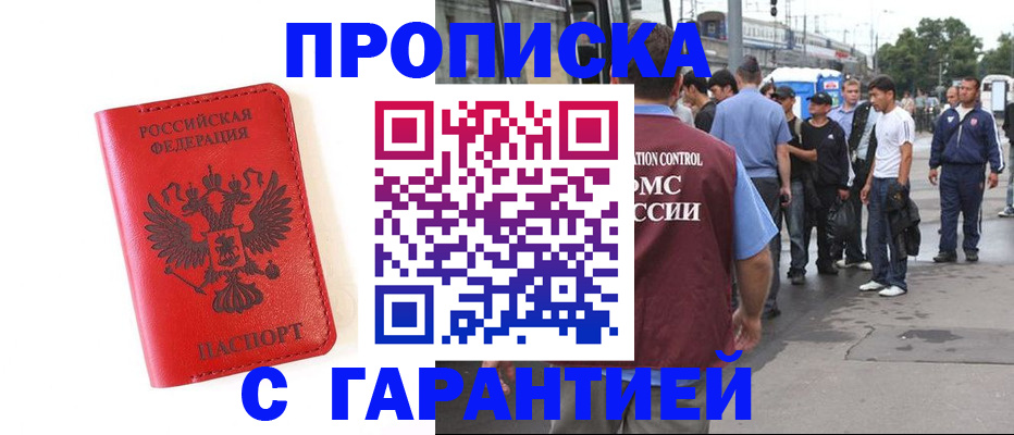 временная регистрация в квартире в Дальнегорске