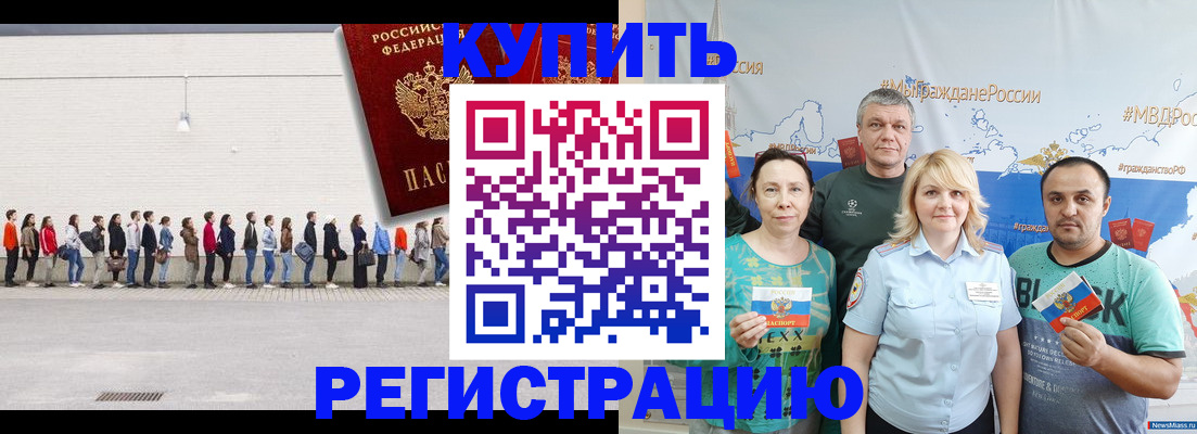 прописка законно в Дальнегорске